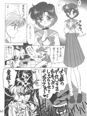 [BLACK DOG (黒犬獣)] LOVE DELUXE (美少女戦士セーラームーン)_059