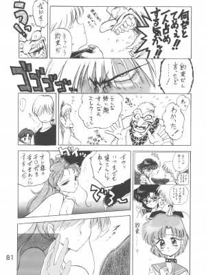 [BLACK DOG (黒犬獣)] LOVE DELUXE (美少女戦士セーラームーン)_080