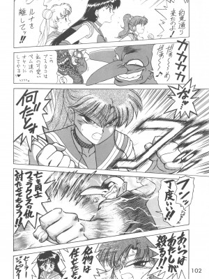 [BLACK DOG (黒犬獣)] LOVE DELUXE (美少女戦士セーラームーン)_101