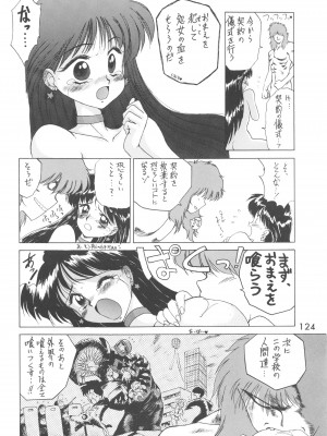 [BLACK DOG (黒犬獣)] LOVE DELUXE (美少女戦士セーラームーン)_123