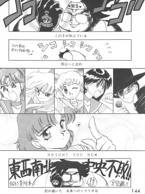 [BLACK DOG (黒犬獣)] LOVE DELUXE (美少女戦士セーラームーン)_143