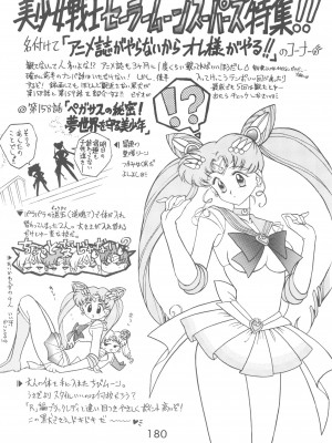 [BLACK DOG (黒犬獣)] LOVE DELUXE (美少女戦士セーラームーン)_179