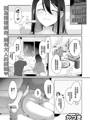 [かづき] プチエッチ・トライアル (COMIC 快楽天 2023年8月号) [大鸟可不敢乱转汉化] [無修正] [Digital]_01