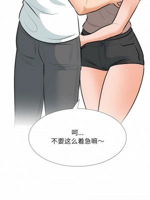 同事換換愛 118-119話_118_4