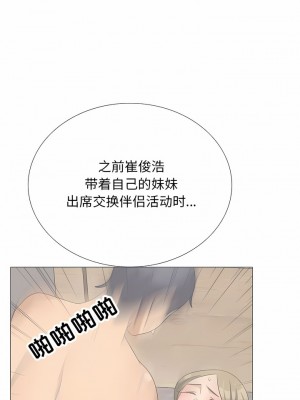 同事換換愛 118-119話_118_5