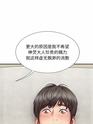 我體內的那個祂 19-20話_19_07