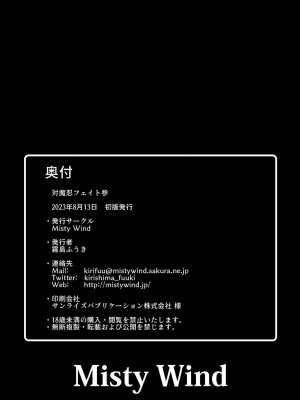 [Misty Wind (霧島ふうき)] 対魔忍フェイト参 (魔法少女リリカルなのは) [DL版]_34