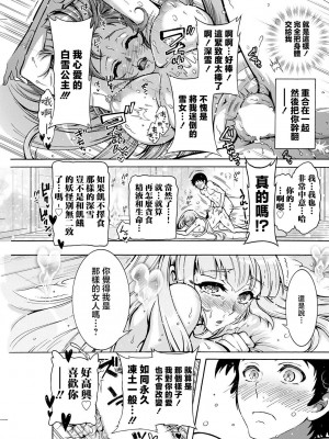 [ほんだありま] 妖快えっちっち 第4話 (アクションピザッツ 2022年5月号) [中国翻訳] [DL版]_17