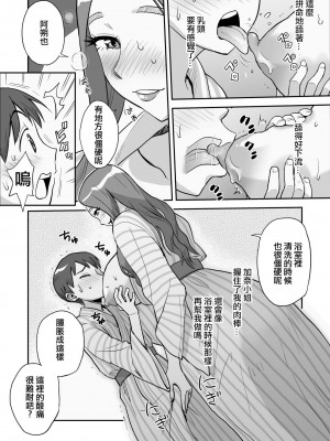 [おちこち亭 (唯乃くしゃみ)] 1日だけのママ～二人だけの秘密ね？～ [中国翻訳]_32