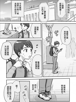 [おちこち亭 (唯乃くしゃみ)] 1日だけのママ～二人だけの秘密ね？～ [中国翻訳]_02