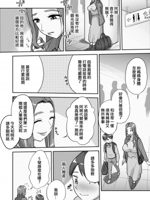 [おちこち亭 (唯乃くしゃみ)] 1日だけのママ～二人だけの秘密ね？～ [中国翻訳]_05