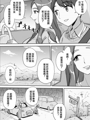 [おちこち亭 (唯乃くしゃみ)] 1日だけのママ～二人だけの秘密ね？～ [中国翻訳]_06