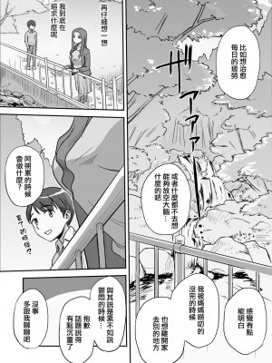[おちこち亭 (唯乃くしゃみ)] 1日だけのママ～二人だけの秘密ね？～ [中国翻訳]_08