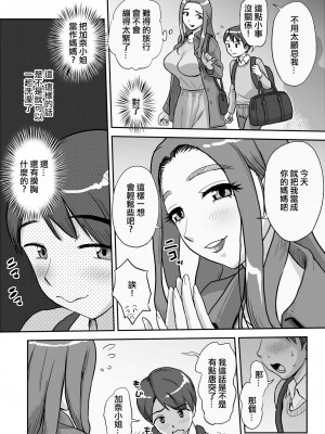 [おちこち亭 (唯乃くしゃみ)] 1日だけのママ～二人だけの秘密ね？～ [中国翻訳]_04