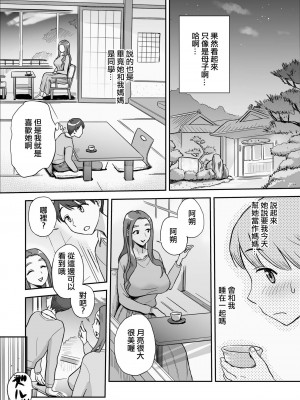 [おちこち亭 (唯乃くしゃみ)] 1日だけのママ～二人だけの秘密ね？～ [中国翻訳]_12