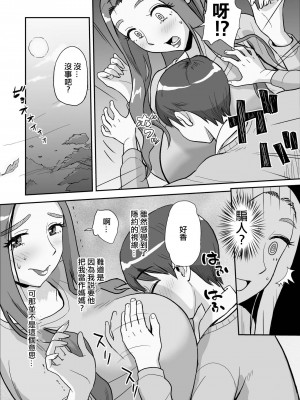 [おちこち亭 (唯乃くしゃみ)] 1日だけのママ～二人だけの秘密ね？～ [中国翻訳]_13