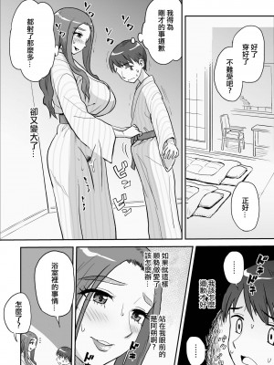 [おちこち亭 (唯乃くしゃみ)] 1日だけのママ～二人だけの秘密ね？～ [中国翻訳]_26