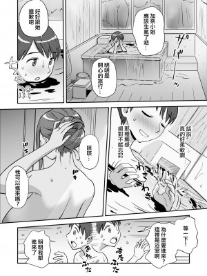 [おちこち亭 (唯乃くしゃみ)] 1日だけのママ～二人だけの秘密ね？～ [中国翻訳]_15