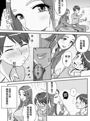 [おちこち亭 (唯乃くしゃみ)] 1日だけのママ～二人だけの秘密ね？～ [中国翻訳]_11