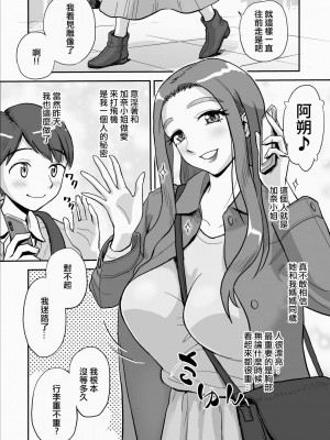 [おちこち亭 (唯乃くしゃみ)] 1日だけのママ～二人だけの秘密ね？～ [中国翻訳]_03