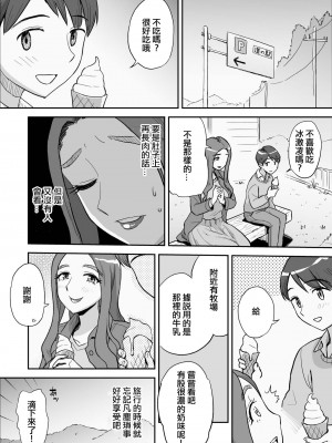 [おちこち亭 (唯乃くしゃみ)] 1日だけのママ～二人だけの秘密ね？～ [中国翻訳]_10