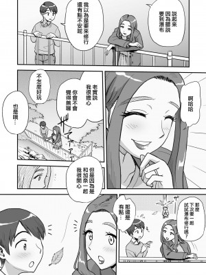 [おちこち亭 (唯乃くしゃみ)] 1日だけのママ～二人だけの秘密ね？～ [中国翻訳]_09