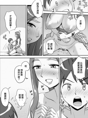 [おちこち亭 (唯乃くしゃみ)] 1日だけのママ～二人だけの秘密ね？～ [中国翻訳]_42