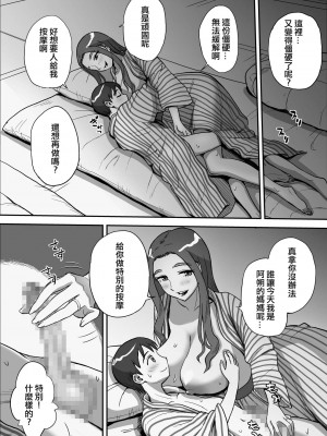 [おちこち亭 (唯乃くしゃみ)] 1日だけのママ～二人だけの秘密ね？～ [中国翻訳]_37