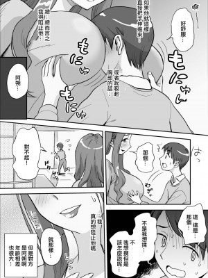 [おちこち亭 (唯乃くしゃみ)] 1日だけのママ～二人だけの秘密ね？～ [中国翻訳]_14