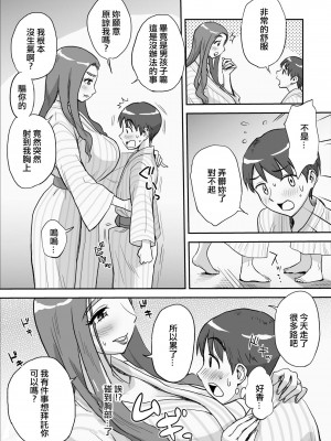 [おちこち亭 (唯乃くしゃみ)] 1日だけのママ～二人だけの秘密ね？～ [中国翻訳]_27