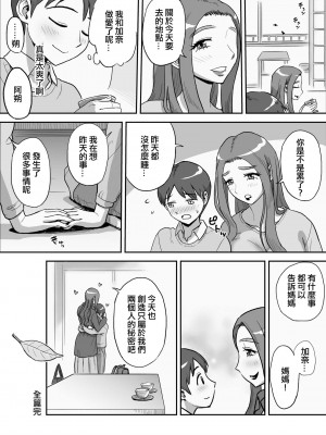 [おちこち亭 (唯乃くしゃみ)] 1日だけのママ～二人だけの秘密ね？～ [中国翻訳]_56