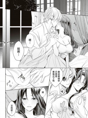 [テディー·ユキ] 使用人は年下騎士の執着愛でイカされる (冷酷騎士様にイカされとろけちゃう…アンソロジー ～最奥まで愛される夜～) [莉赛特汉化组]_21