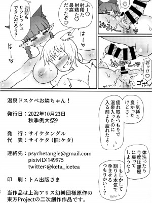 (秋季例大祭9) [サイケタングル (ケタ)] 温泉ドスケベお燐ちゃん! (東方Project)_21