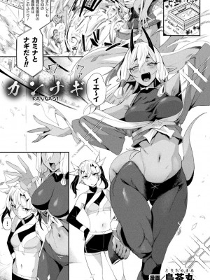 [アンソロジー] 別冊コミックアンリアル わからせ百合編 Vol.1 [DL版]_05