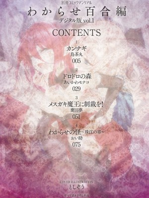 [アンソロジー] 別冊コミックアンリアル わからせ百合編 Vol.1 [DL版]_04