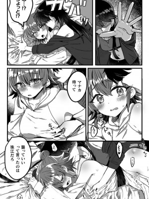 [アンソロジー] 別冊コミックアンリアル わからせ百合編 Vol.1 [DL版]_80