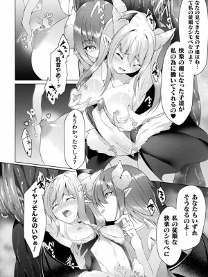 [アンソロジー] 別冊コミックアンリアル わからせ百合編 Vol.1 [DL版]_66