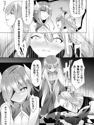 [アンソロジー] 別冊コミックアンリアル わからせ百合編 Vol.1 [DL版]_55