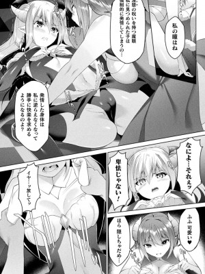 [アンソロジー] 別冊コミックアンリアル わからせ百合編 Vol.1 [DL版]_56