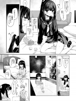 (C101) [D・N・A.Lab.、CHRONOLOG (ミヤスリサ、桜沢いづみ)] 愛玩調教_09