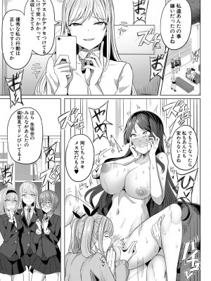 [ヤスヒロ] ヒプノリベンジ いじめっ娘たち淫乱肉オナホ化計画_077