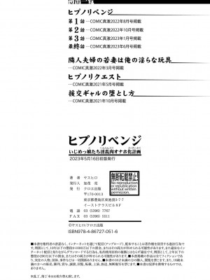 [ヤスヒロ] ヒプノリベンジ いじめっ娘たち淫乱肉オナホ化計画_202