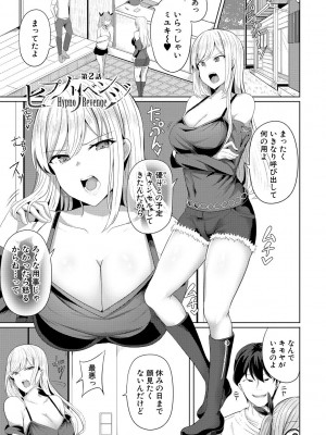 [ヤスヒロ] ヒプノリベンジ いじめっ娘たち淫乱肉オナホ化計画_035