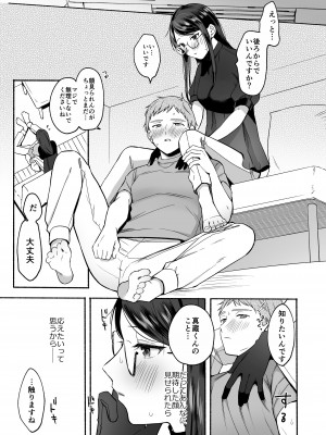 [散る国 (小中えみ)] 沙弥さんはSになる_13