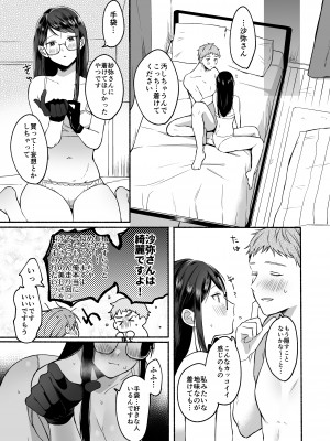 [散る国 (小中えみ)] 沙弥さんはSになる_23