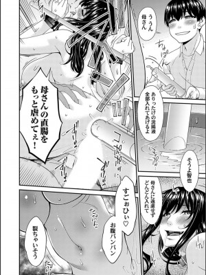 [唄飛鳥] 催淫家族 8話 (コミックマグナム Vol.172)_16