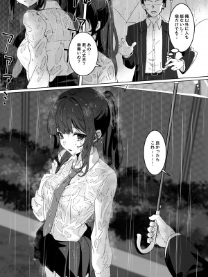 [Yumemi Dream Land (夢ミガチ)] 今日の天気は雨時々家出JK_05