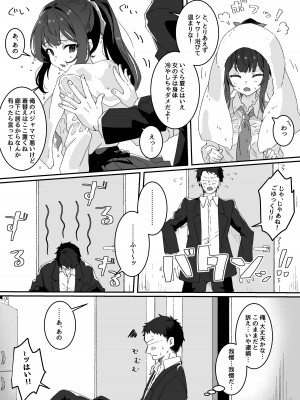 [Yumemi Dream Land (夢ミガチ)] 今日の天気は雨時々家出JK_08