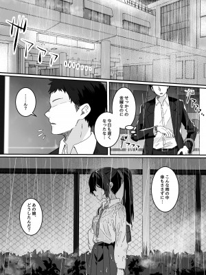 [Yumemi Dream Land (夢ミガチ)] 今日の天気は雨時々家出JK_04