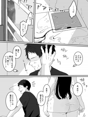 [Yumemi Dream Land (夢ミガチ)] 今日の天気は雨時々家出JK_13